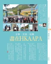 HKAAPA Newsletter 2017